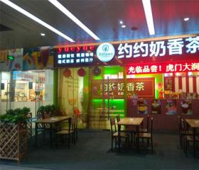 约约奶香茶