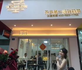 广州约约饮品